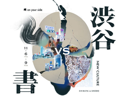 「渋谷文化」の新しいビジョンを定義する「書」のアートイベント