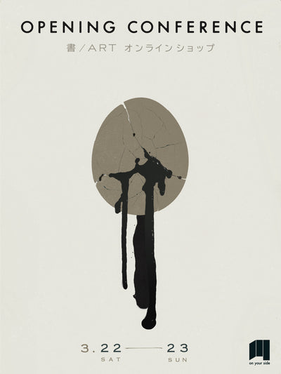 書×ビジネスの可能性を探る「御(ON)」オープニングカンファレンス開催決定!