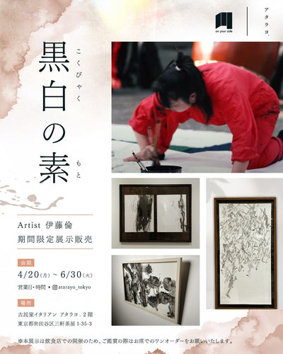 飲食空間で“書を体験し、購入する”新しいアート体験を提案