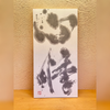 心悸