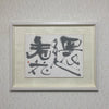 還た花を看る
