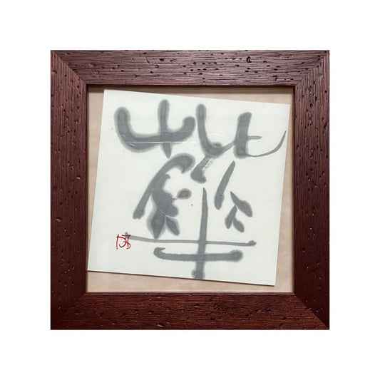 華